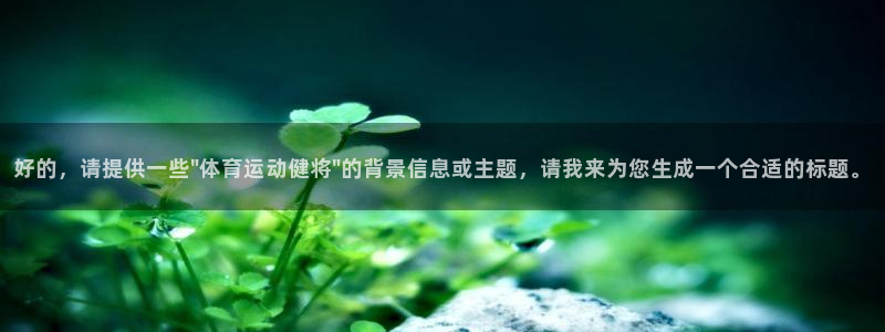 哈哈体育下载